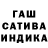 ГАШ hashish Max Alastuey