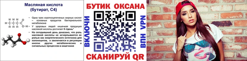 Купить закладки  Оханск  Бутират 99% 